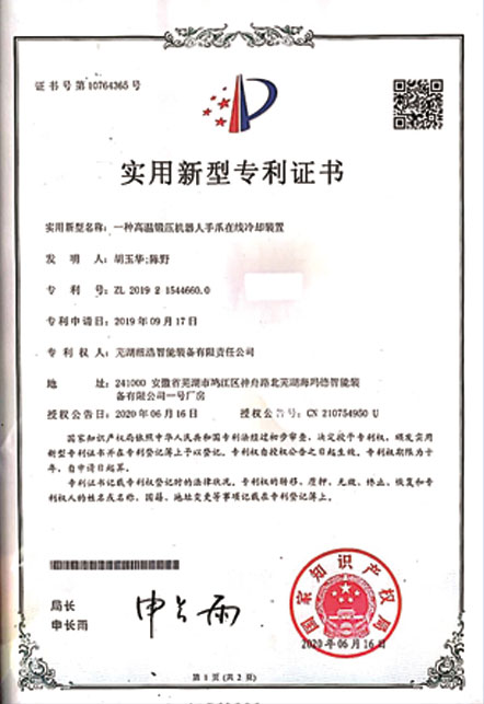 實用新型專利證書 ZL 2019 2 1544660.0