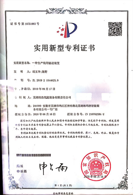 實用新型專利證書 ZL 2019 2 1544625.9
