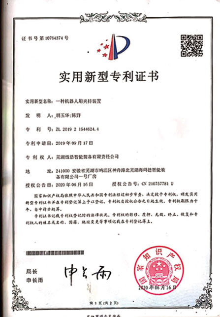 實用新型專利證書 ZL 2019 2 1544624.4