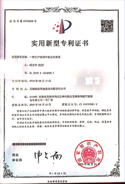 實用新型專利證書 ZL 2019 2 1544429.7