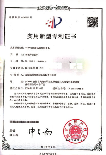 實用新型專利證書 ZL 2019 2 1543724.5