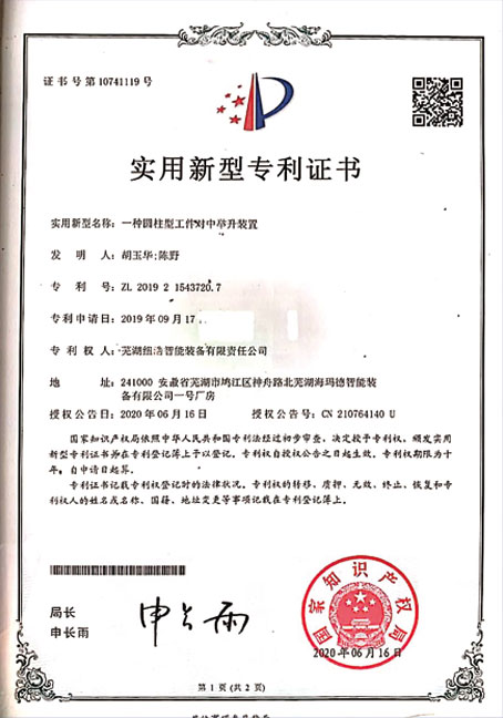 實用新型專利證書 ZL 2019 2 1543720.7