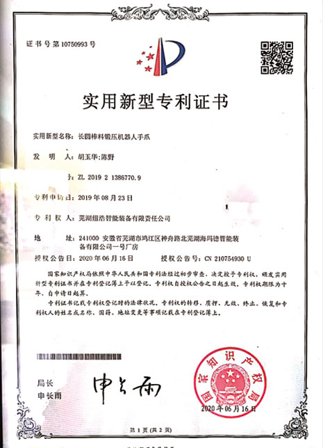 實用新型專利證書 ZL 2019 2 1386770.9